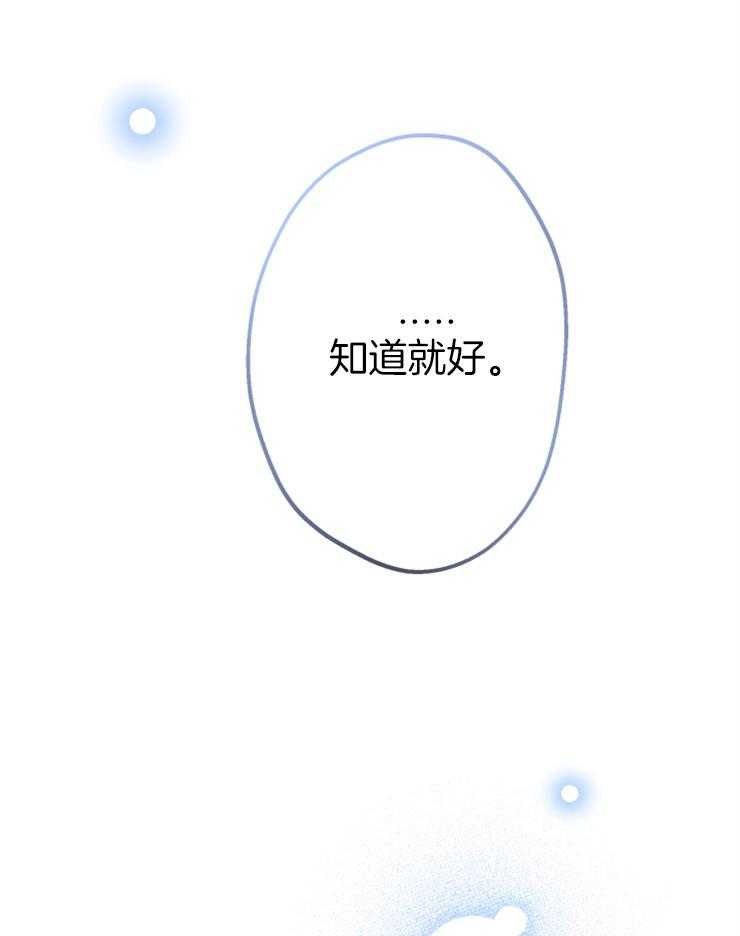 《穿到乙游做团宠》第89话 撒娇 第41页
