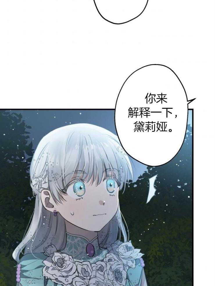 《穿到乙游做团宠》第89话 撒娇 第4页