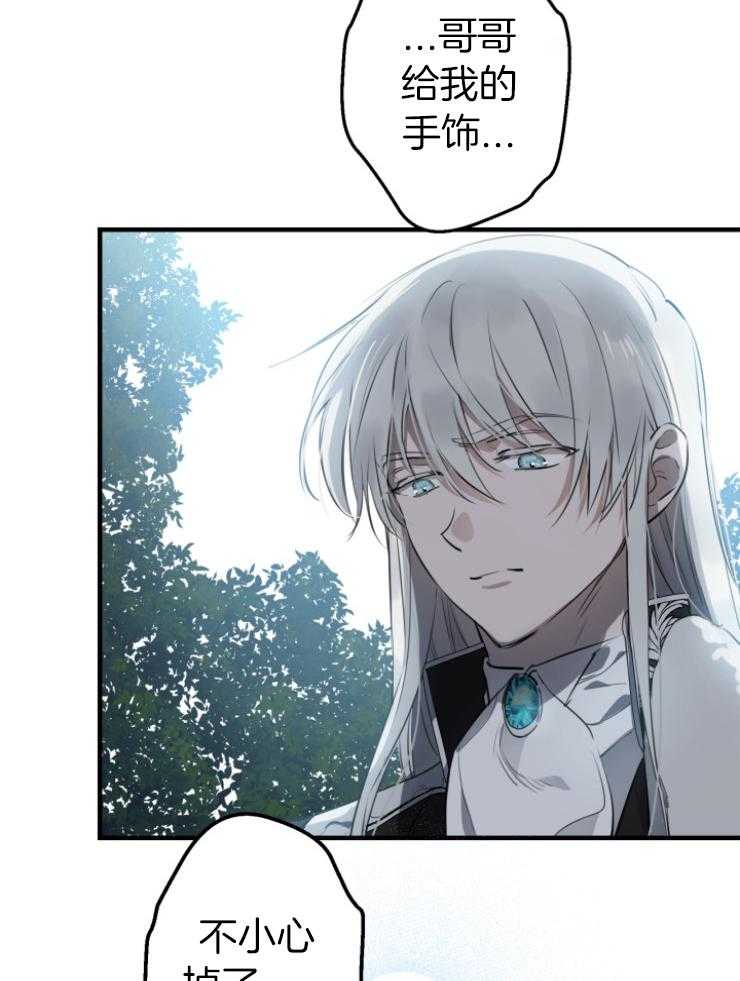 《穿到乙游做团宠》第89话 撒娇 第7页