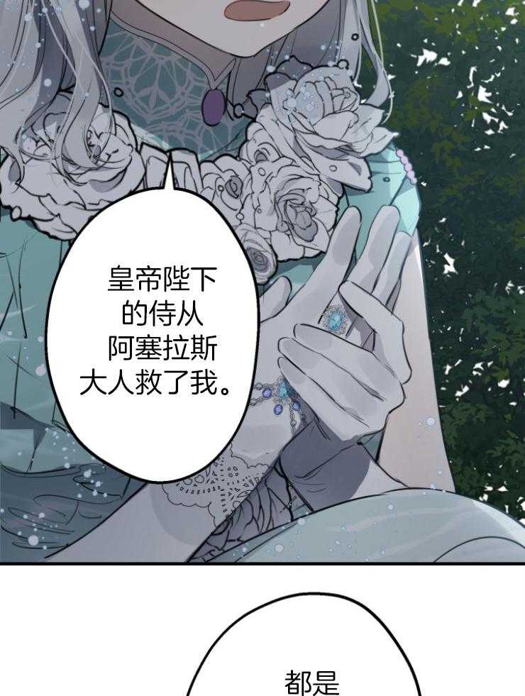 《穿到乙游做团宠》第89话 撒娇 第9页