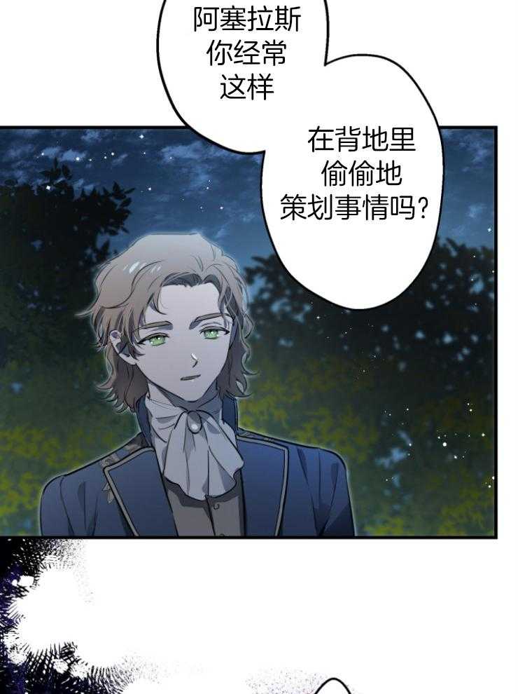 《穿到乙游做团宠》第88话 一直这么活的 第10页