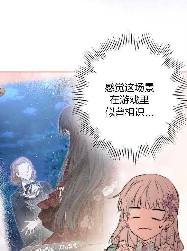 《穿到乙游做团宠》第88话 一直这么活的 第13页