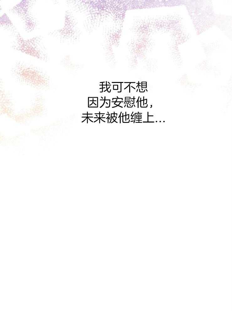 《穿到乙游做团宠》第88话 一直这么活的 第15页
