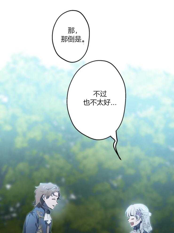 《穿到乙游做团宠》第88话 一直这么活的 第16页
