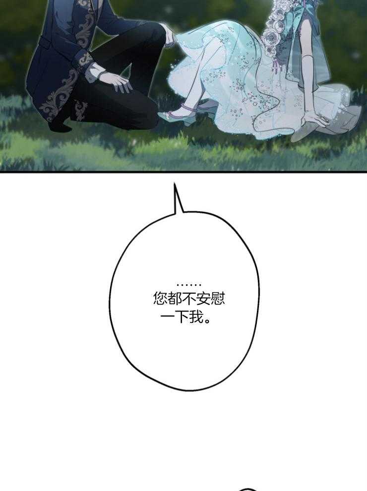 《穿到乙游做团宠》第88话 一直这么活的 第17页