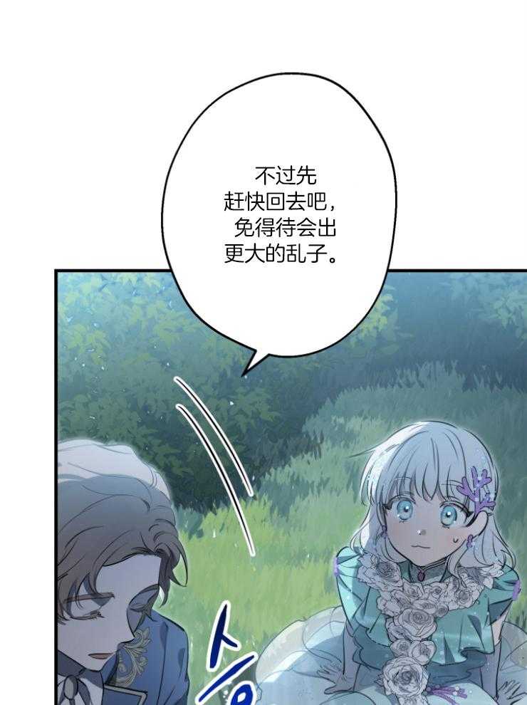 《穿到乙游做团宠》第88话 一直这么活的 第19页