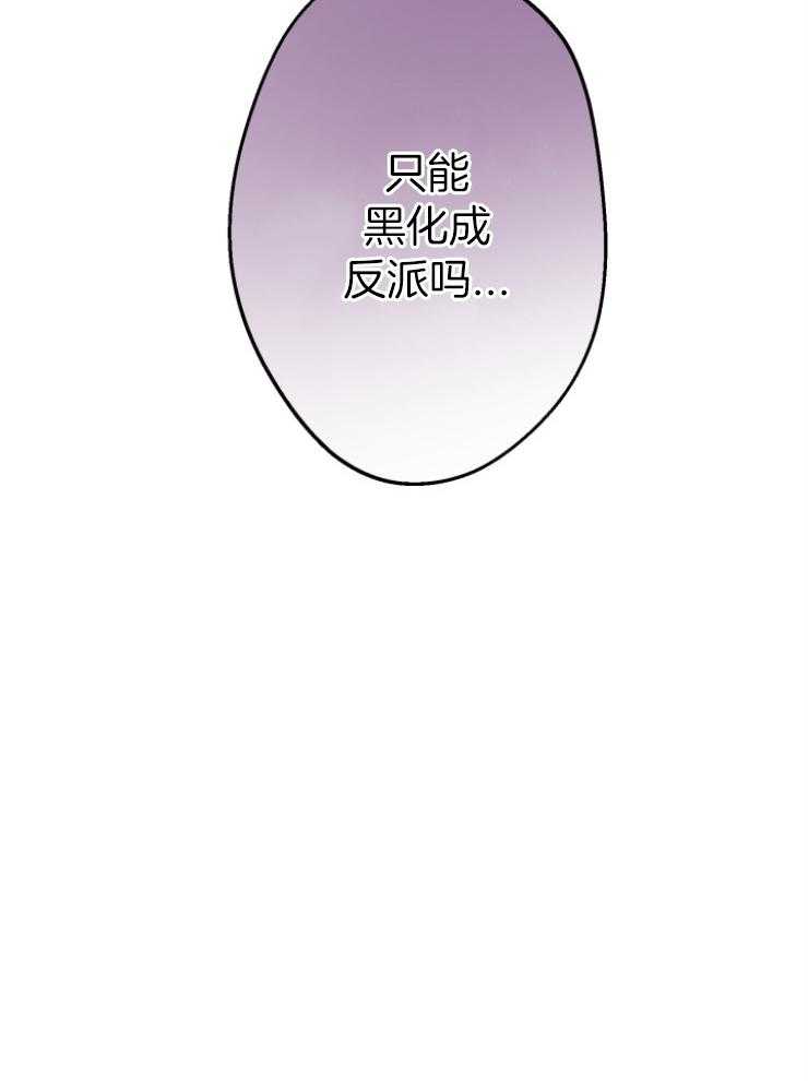 《穿到乙游做团宠》第88话 一直这么活的 第24页