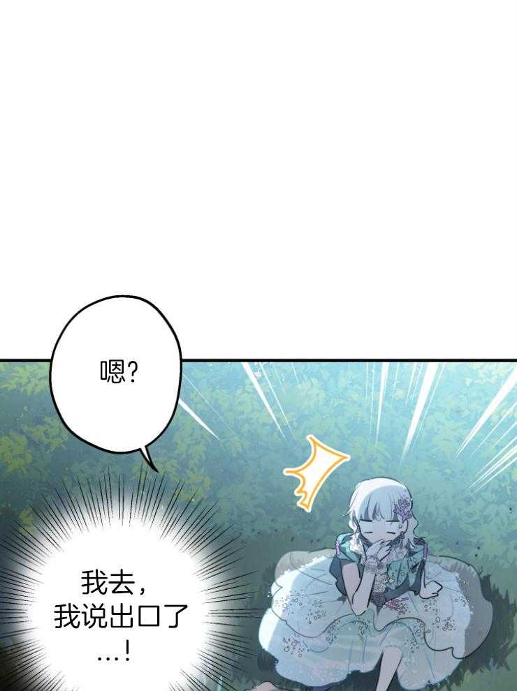 《穿到乙游做团宠》第88话 一直这么活的 第25页
