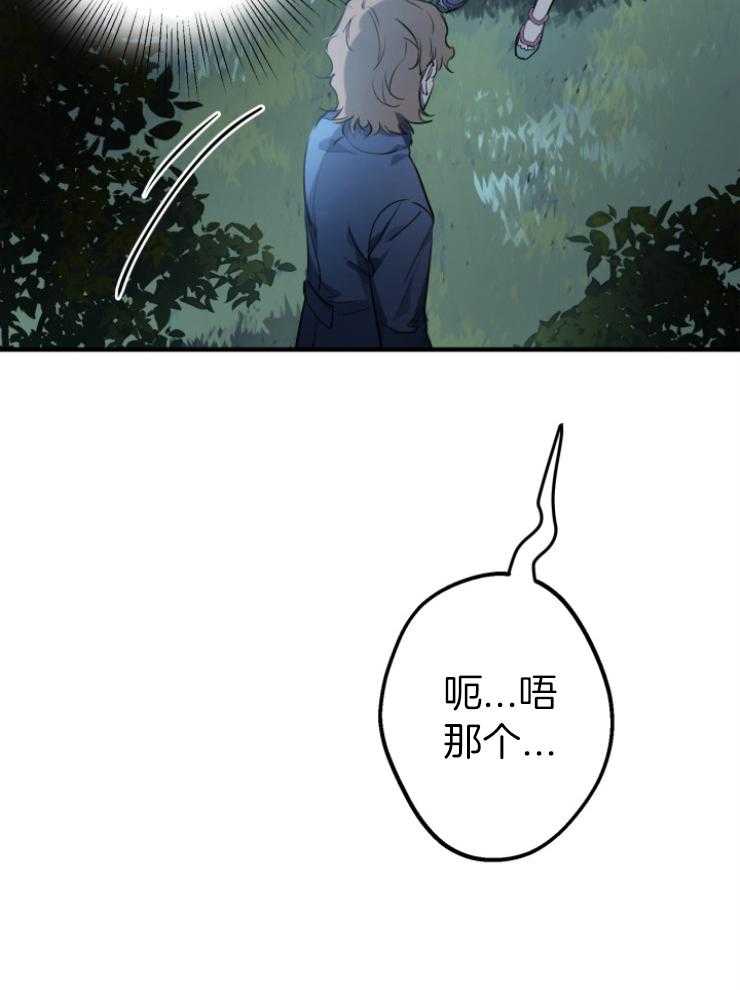 《穿到乙游做团宠》第88话 一直这么活的 第26页