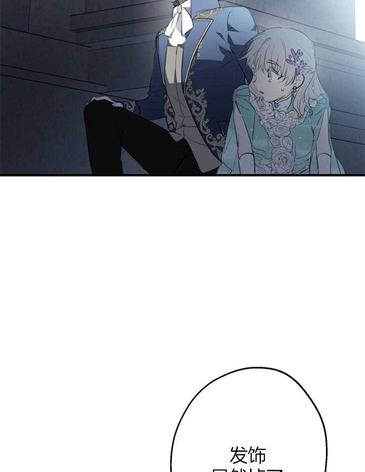 《穿到乙游做团宠》第87话 我有一个计划 第21页