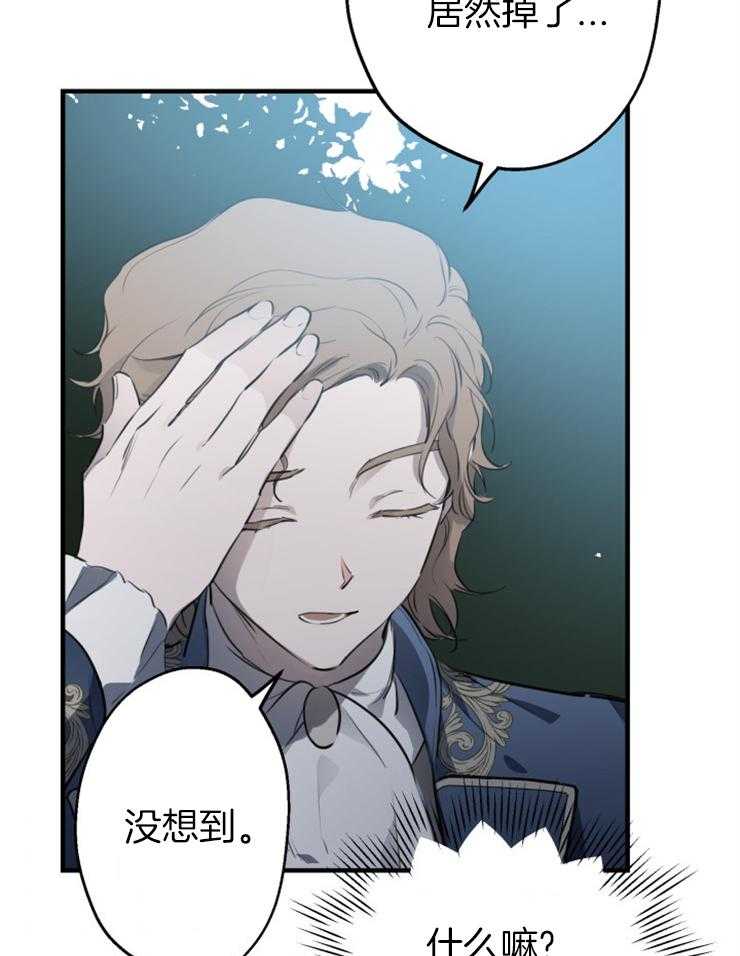 《穿到乙游做团宠》第87话 我有一个计划 第22页