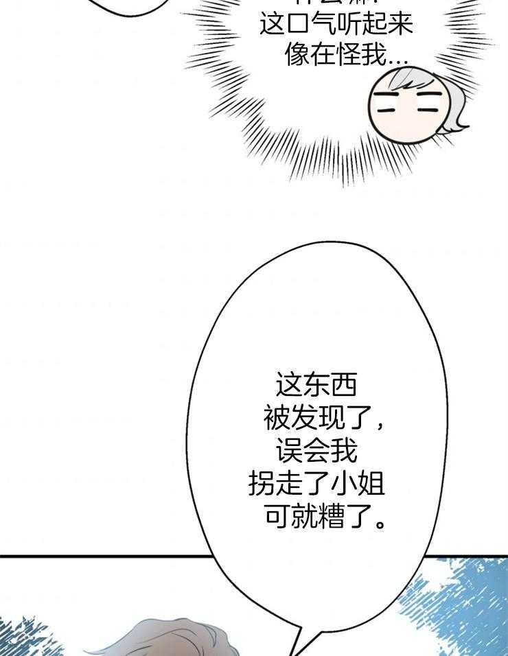 《穿到乙游做团宠》第87话 我有一个计划 第23页