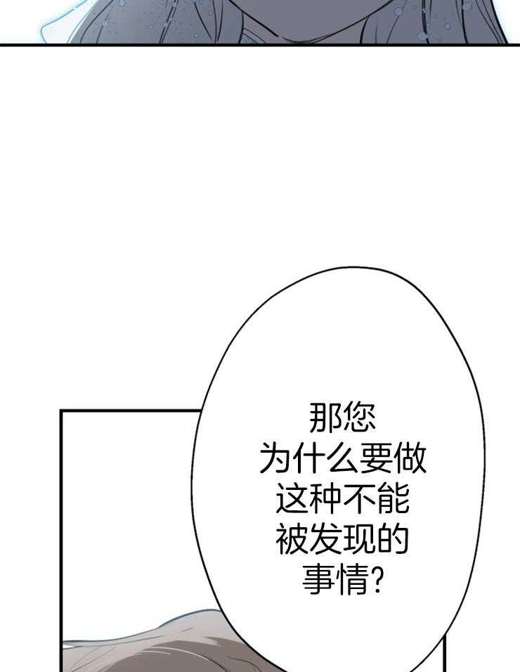 《穿到乙游做团宠》第87话 我有一个计划 第26页