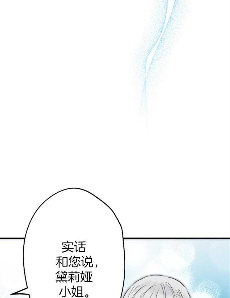 《穿到乙游做团宠》第87话 我有一个计划 第29页