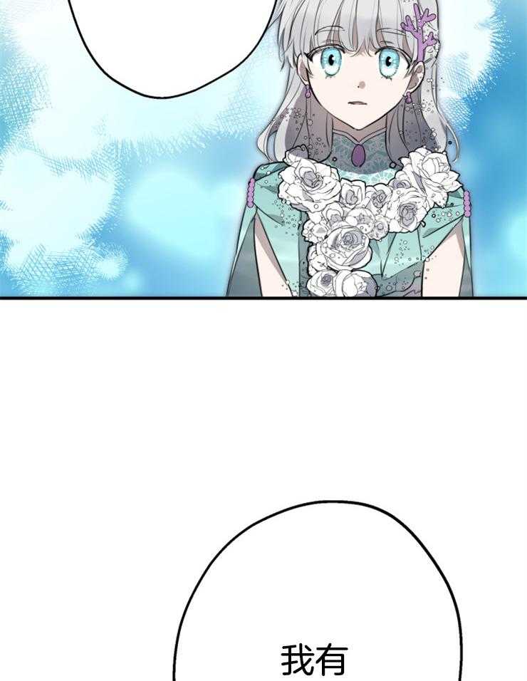《穿到乙游做团宠》第87话 我有一个计划 第30页