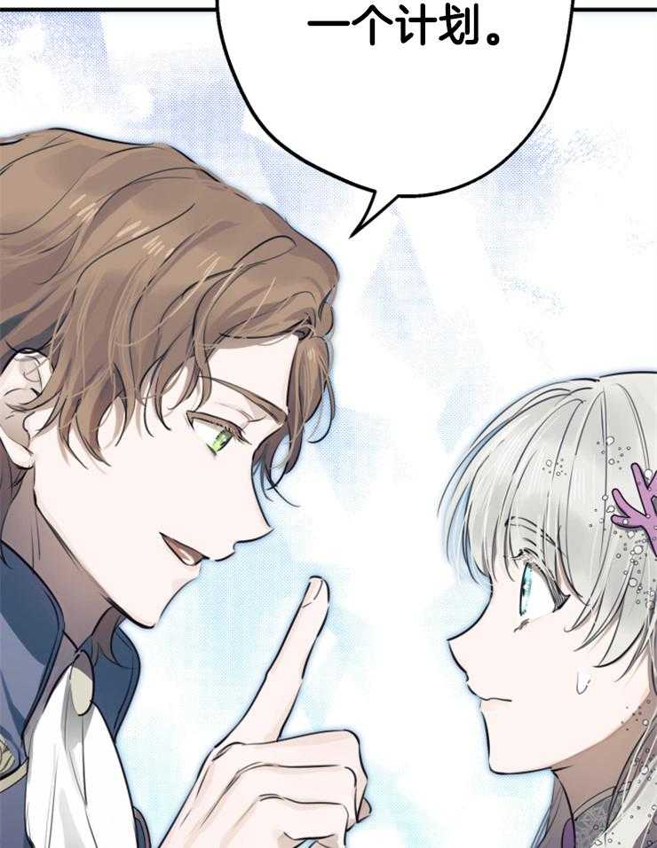 《穿到乙游做团宠》第87话 我有一个计划 第31页