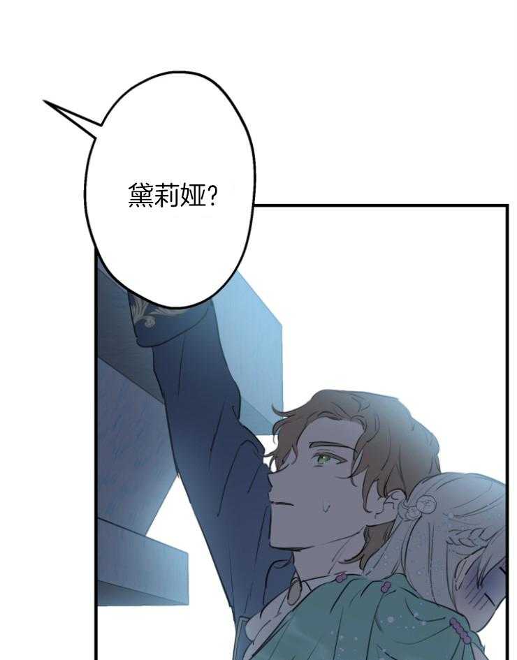 《穿到乙游做团宠》第87话 我有一个计划 第5页