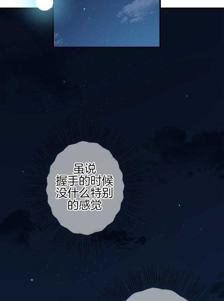 《穿到乙游做团宠》第91话 毁灭帝国 第23页