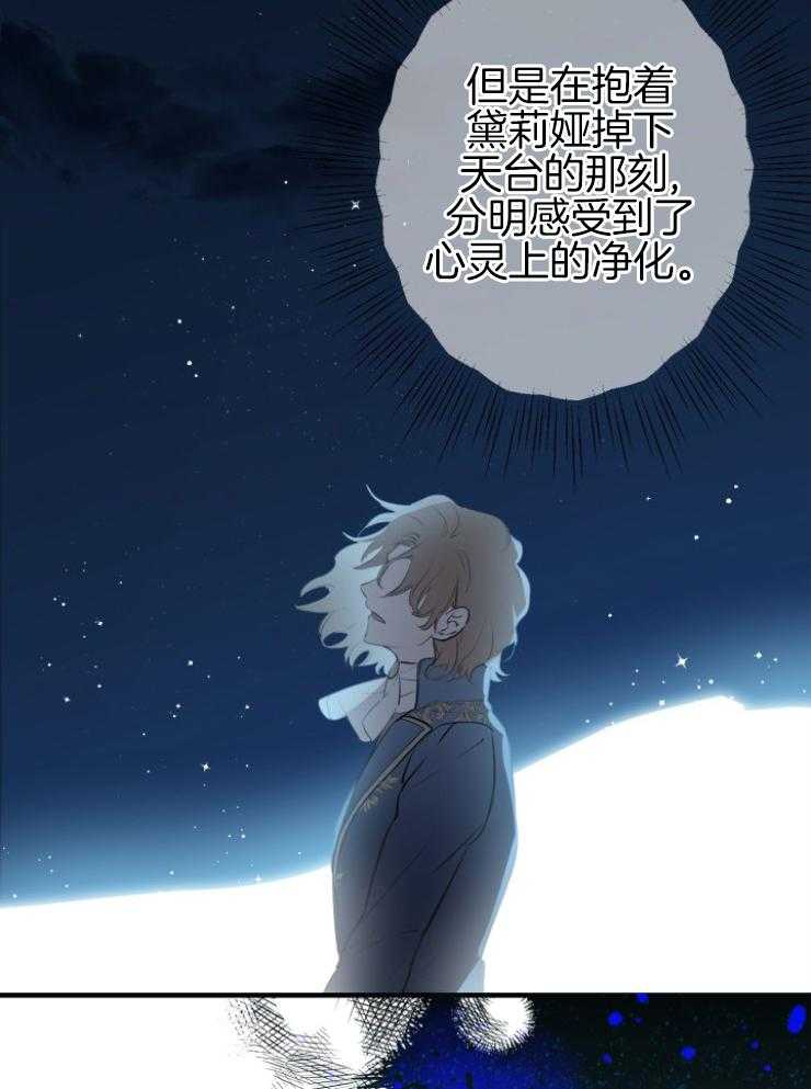 《穿到乙游做团宠》第91话 毁灭帝国 第24页