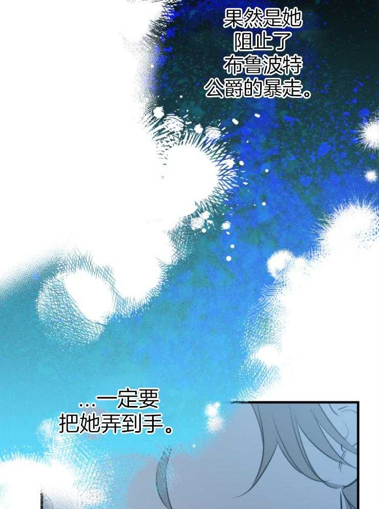 《穿到乙游做团宠》第91话 毁灭帝国 第25页