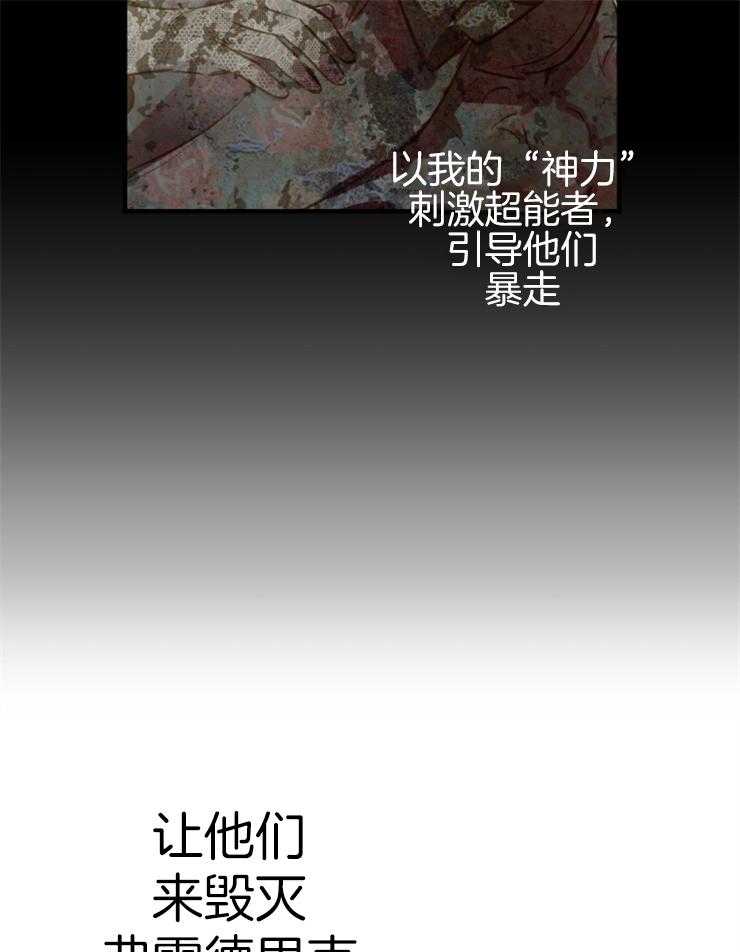 《穿到乙游做团宠》第91话 毁灭帝国 第28页