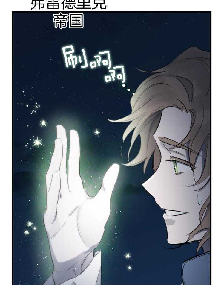 《穿到乙游做团宠》第91话 毁灭帝国 第29页