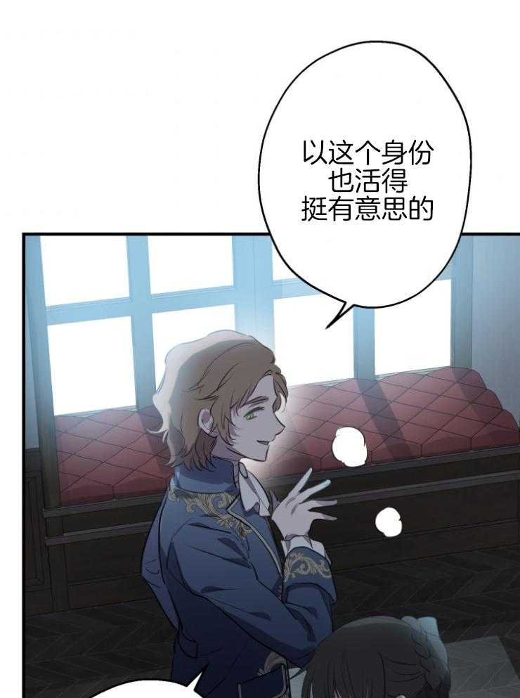 《穿到乙游做团宠》第91话 毁灭帝国 第2页