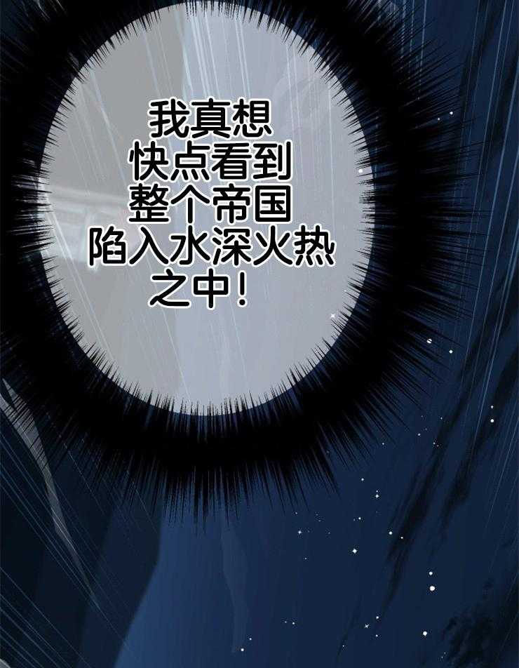 《穿到乙游做团宠》第91话 毁灭帝国 第35页