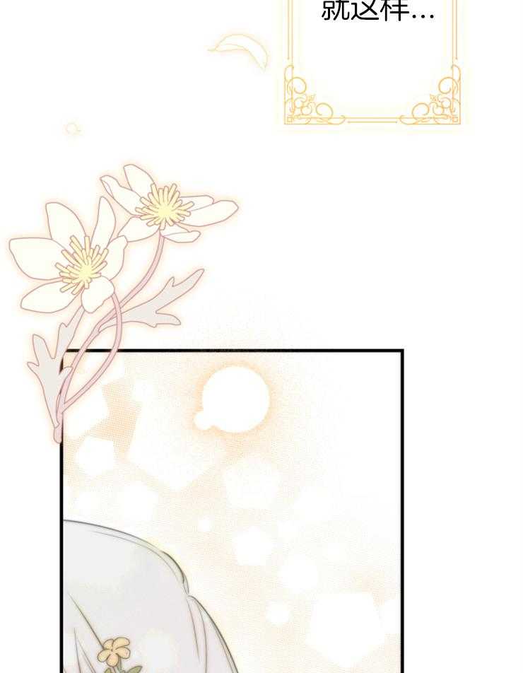 《穿到乙游做团宠》第91话 毁灭帝国 第39页