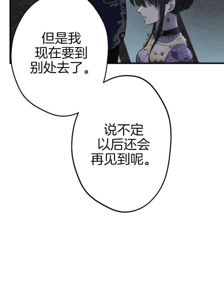 《穿到乙游做团宠》第91话 毁灭帝国 第3页