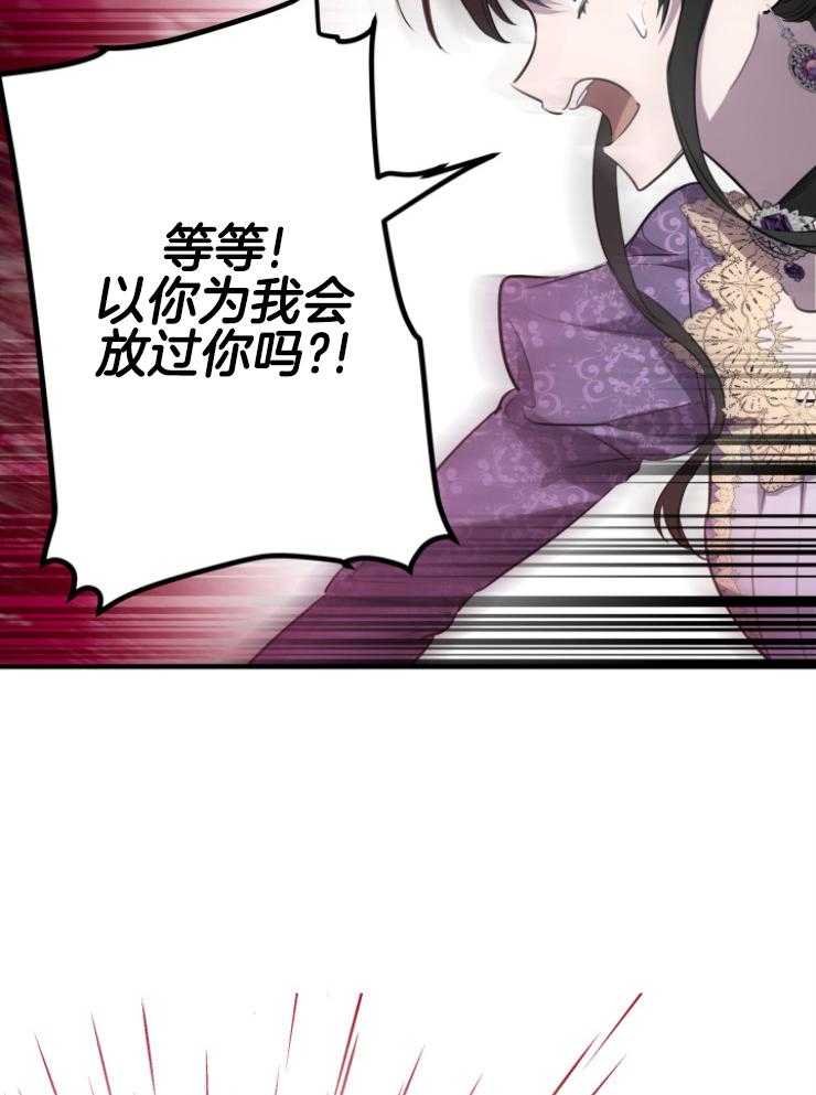 《穿到乙游做团宠》第91话 毁灭帝国 第5页