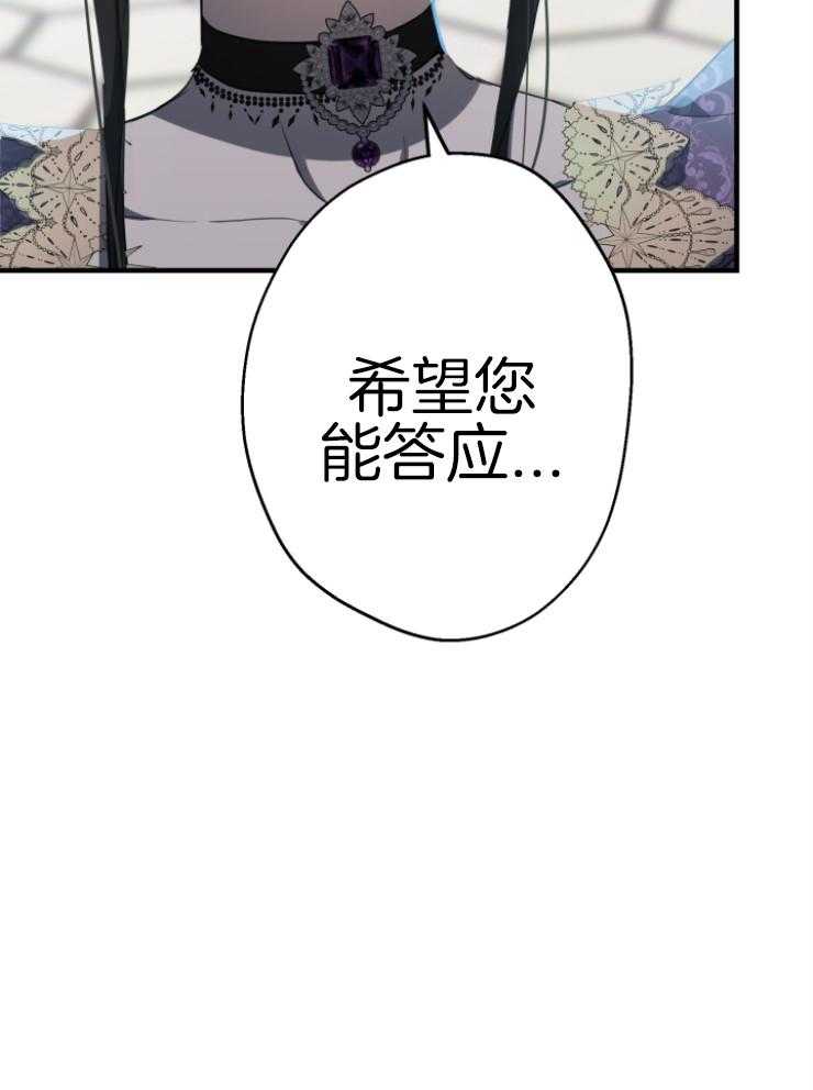 《穿到乙游做团宠》第90话 美人计 第13页