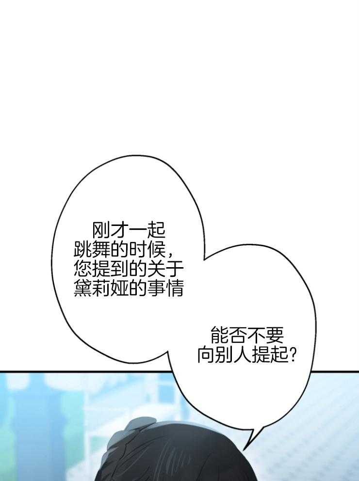 《穿到乙游做团宠》第90话 美人计 第14页
