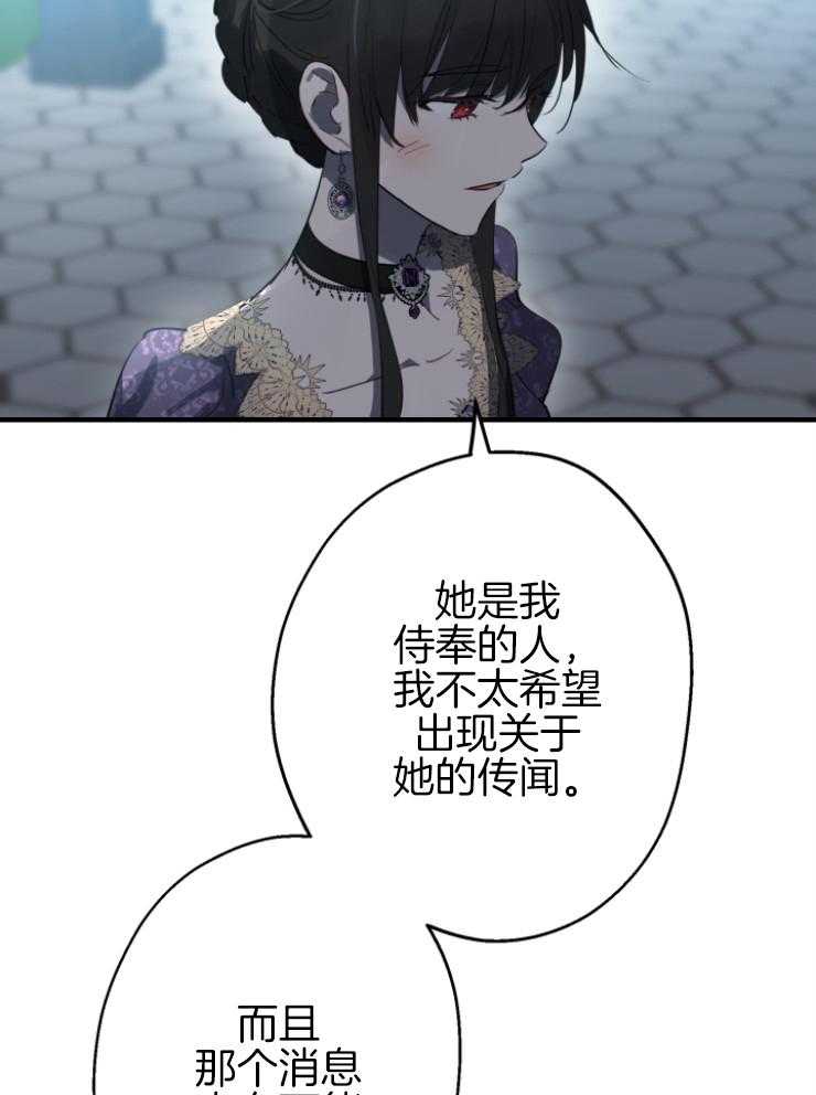 《穿到乙游做团宠》第90话 美人计 第15页