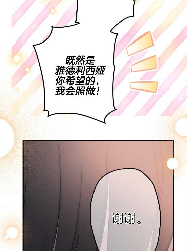 《穿到乙游做团宠》第90话 美人计 第17页