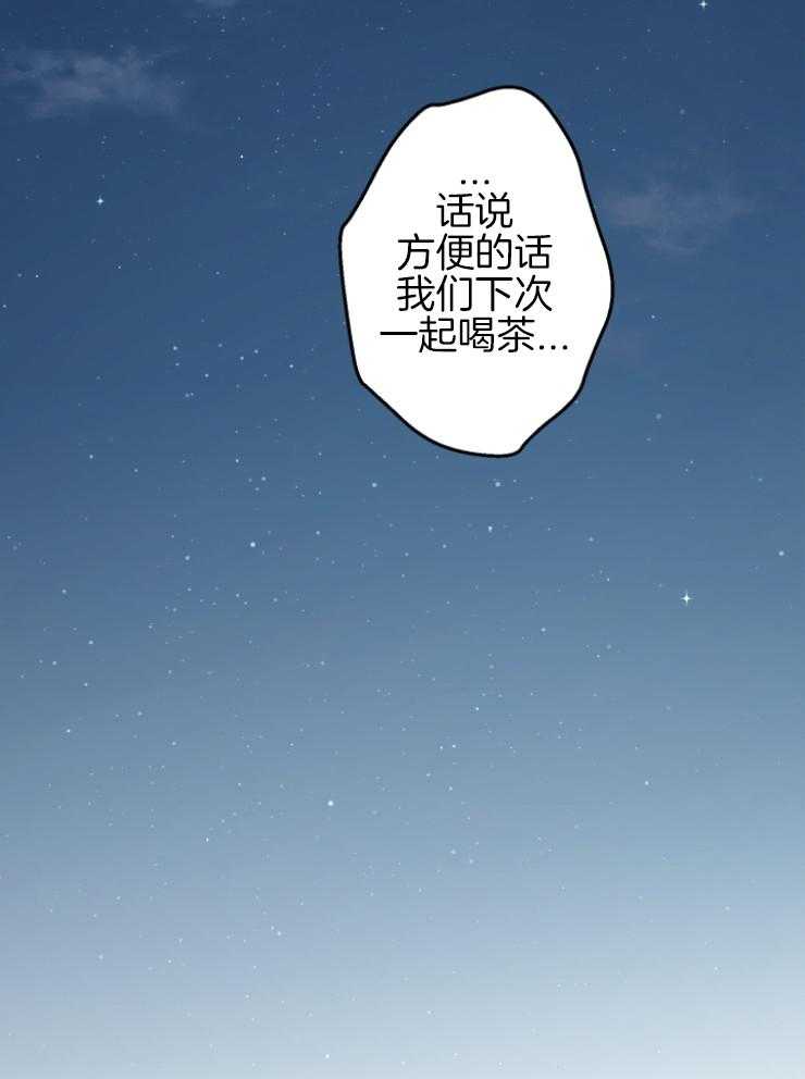 《穿到乙游做团宠》第90话 美人计 第20页