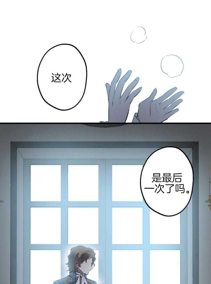 《穿到乙游做团宠》第90话 美人计 第26页