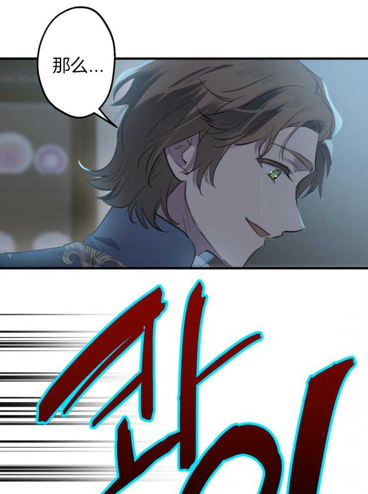 《穿到乙游做团宠》第90话 美人计 第28页