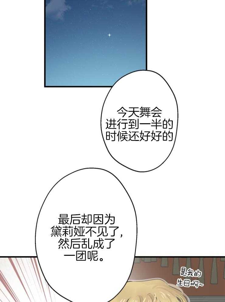 《穿到乙游做团宠》第90话 美人计 第2页