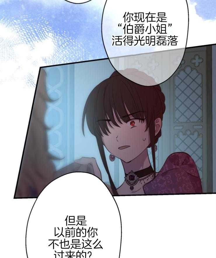 《穿到乙游做团宠》第90话 美人计 第35页