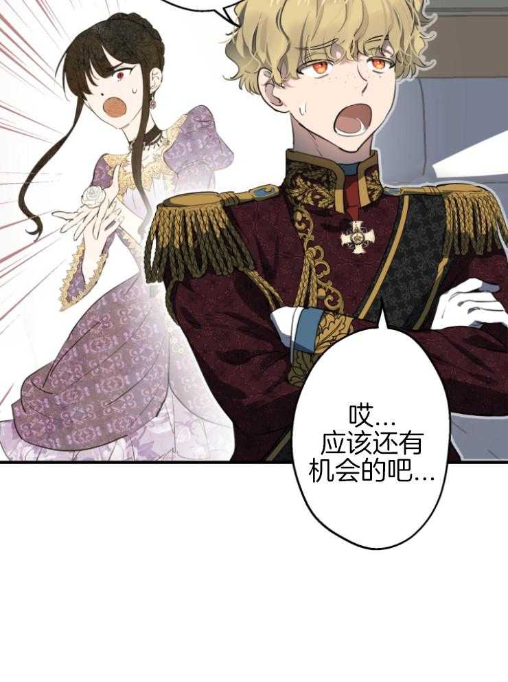 《穿到乙游做团宠》第90话 美人计 第3页