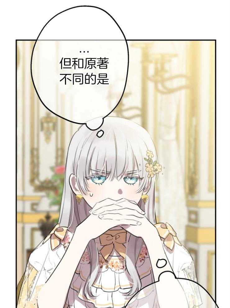 《穿到乙游做团宠》第92话 3年的变化 第17页