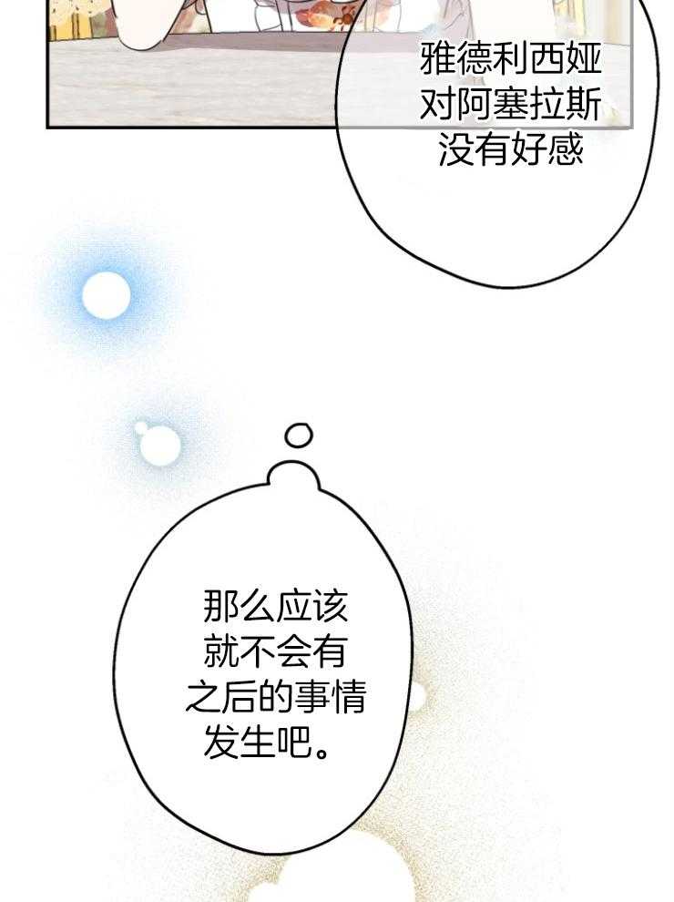 《穿到乙游做团宠》第92话 3年的变化 第18页