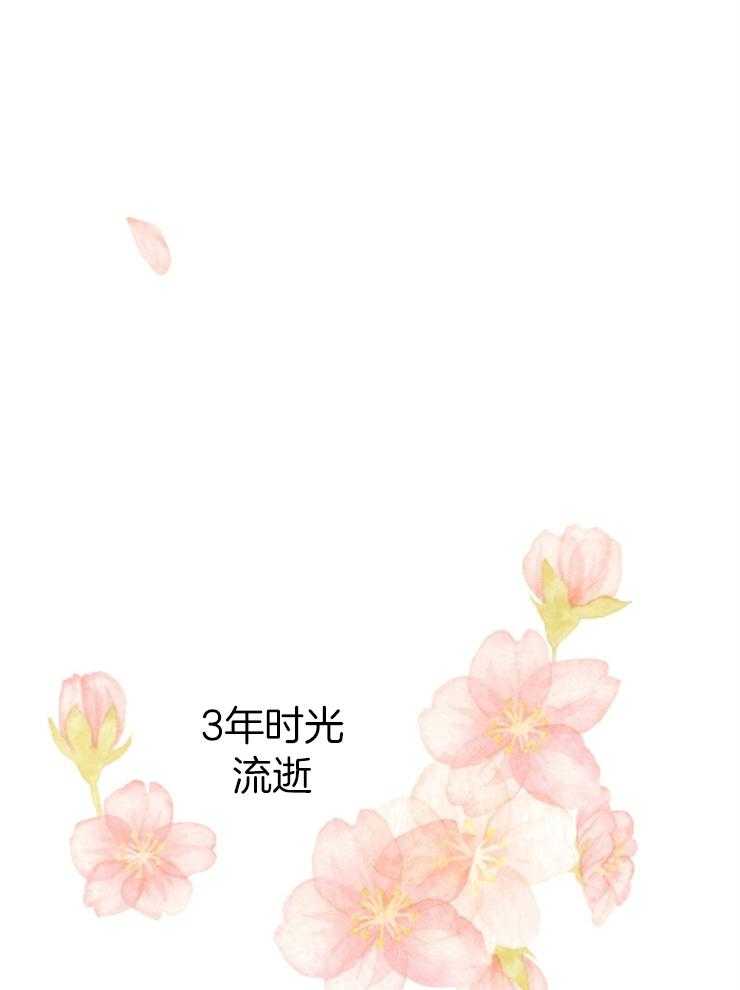 《穿到乙游做团宠》第92话 3年的变化 第1页