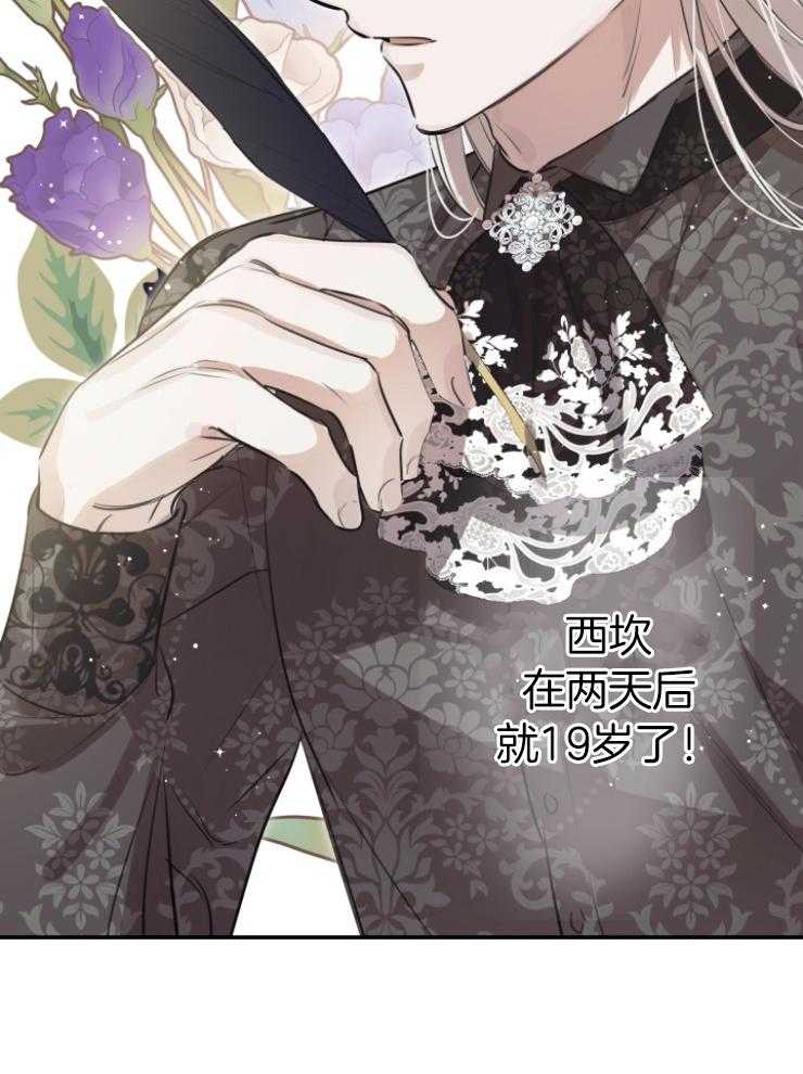 《穿到乙游做团宠》第92话 3年的变化 第24页