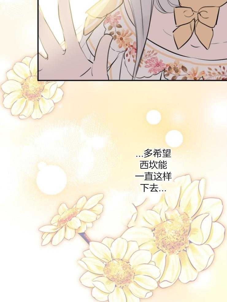 《穿到乙游做团宠》第92话 3年的变化 第34页