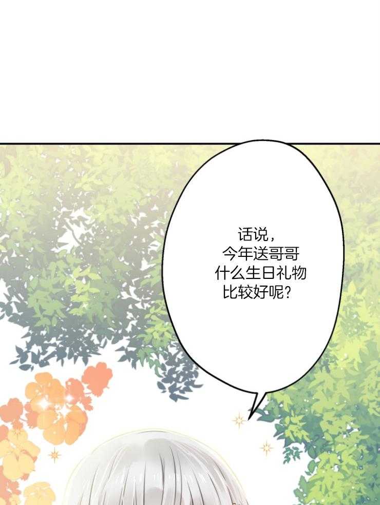 《穿到乙游做团宠》第92话 3年的变化 第36页