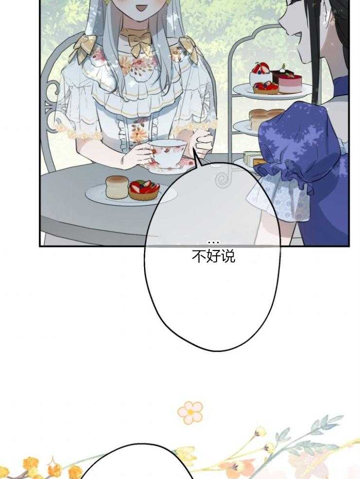《穿到乙游做团宠》第92话 3年的变化 第39页