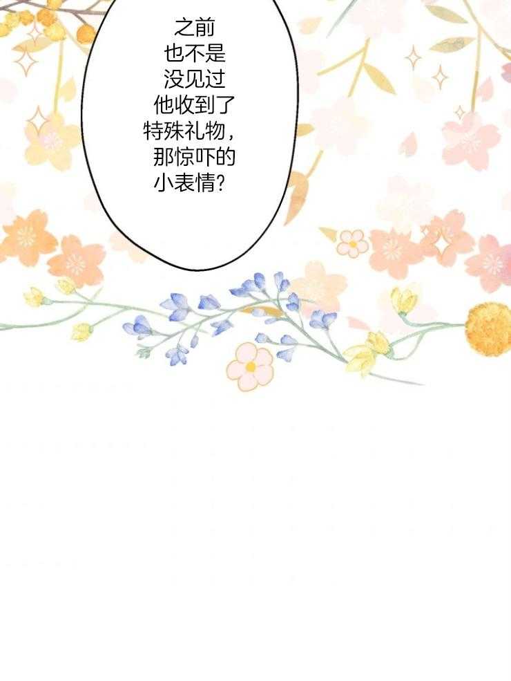 《穿到乙游做团宠》第92话 3年的变化 第40页