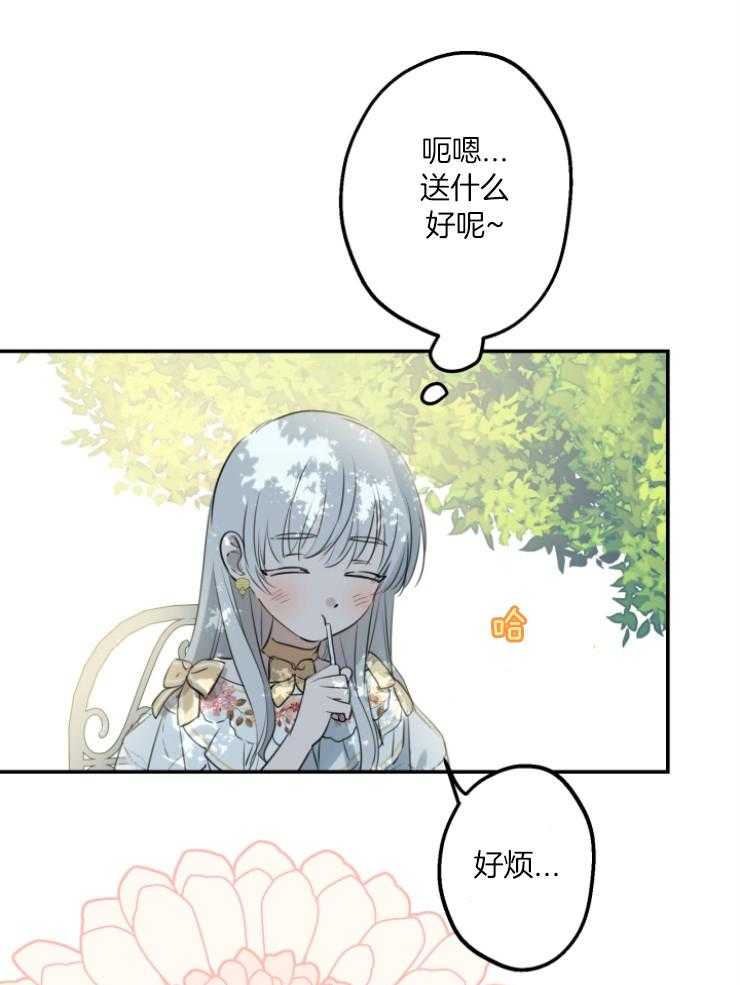 《穿到乙游做团宠》第92话 3年的变化 第41页